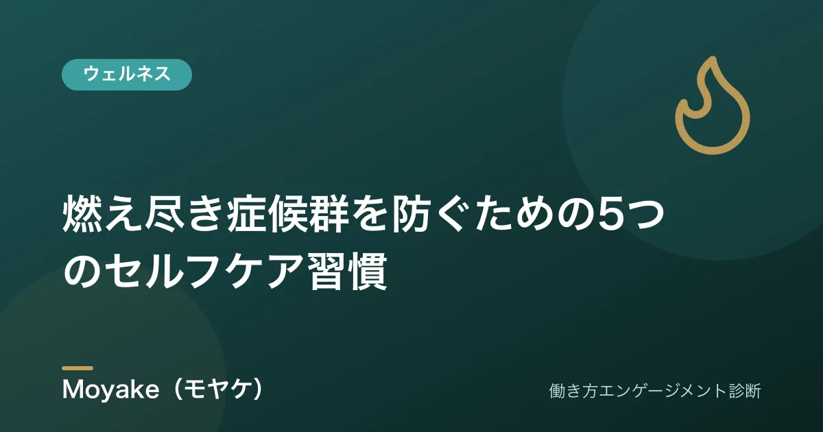 燃え尽きから「復帰したいのに動けない」ときの回復の順番｜活力と情熱のどちらが枯れたか