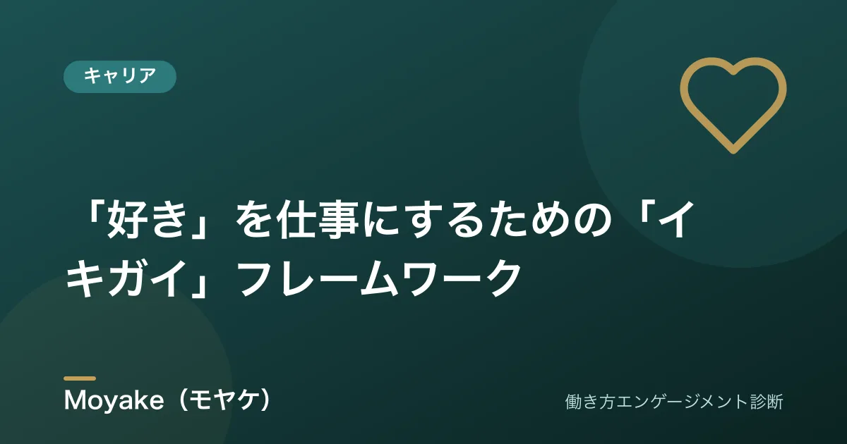 仕事が楽しくない・生活のためと割り切れない——情熱(P)が枯れたときの意味の取り戻し方